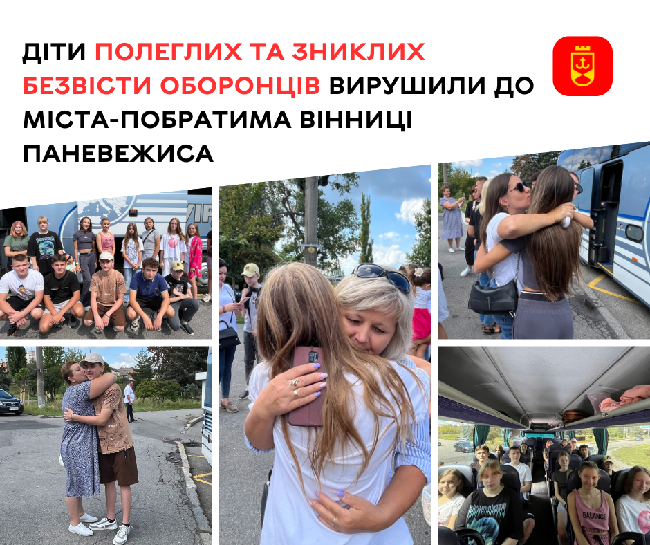 Діти полеглих та зниклих безвісти оборонців вирушили до міста-побратима Вінниці Паневежиса